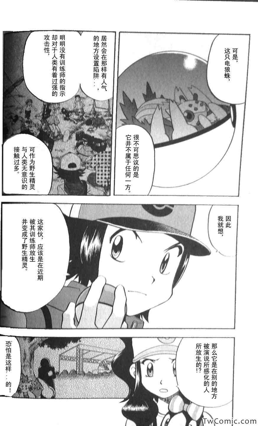 《神奇宝贝特别篇》漫画最新章节第467话免费下拉式在线观看章节第【9】张图片