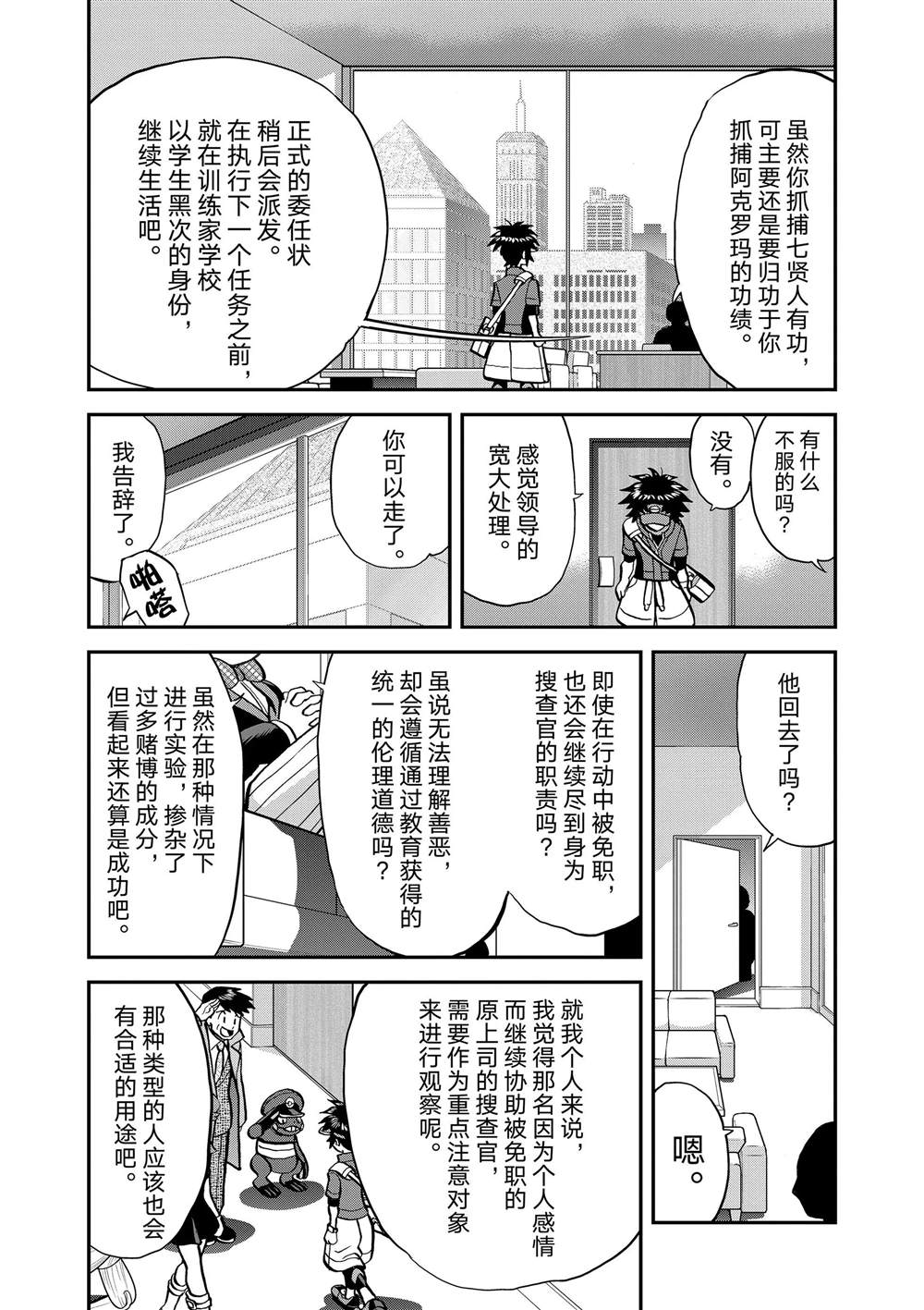 《神奇宝贝特别篇》漫画最新章节第548话免费下拉式在线观看章节第【7】张图片