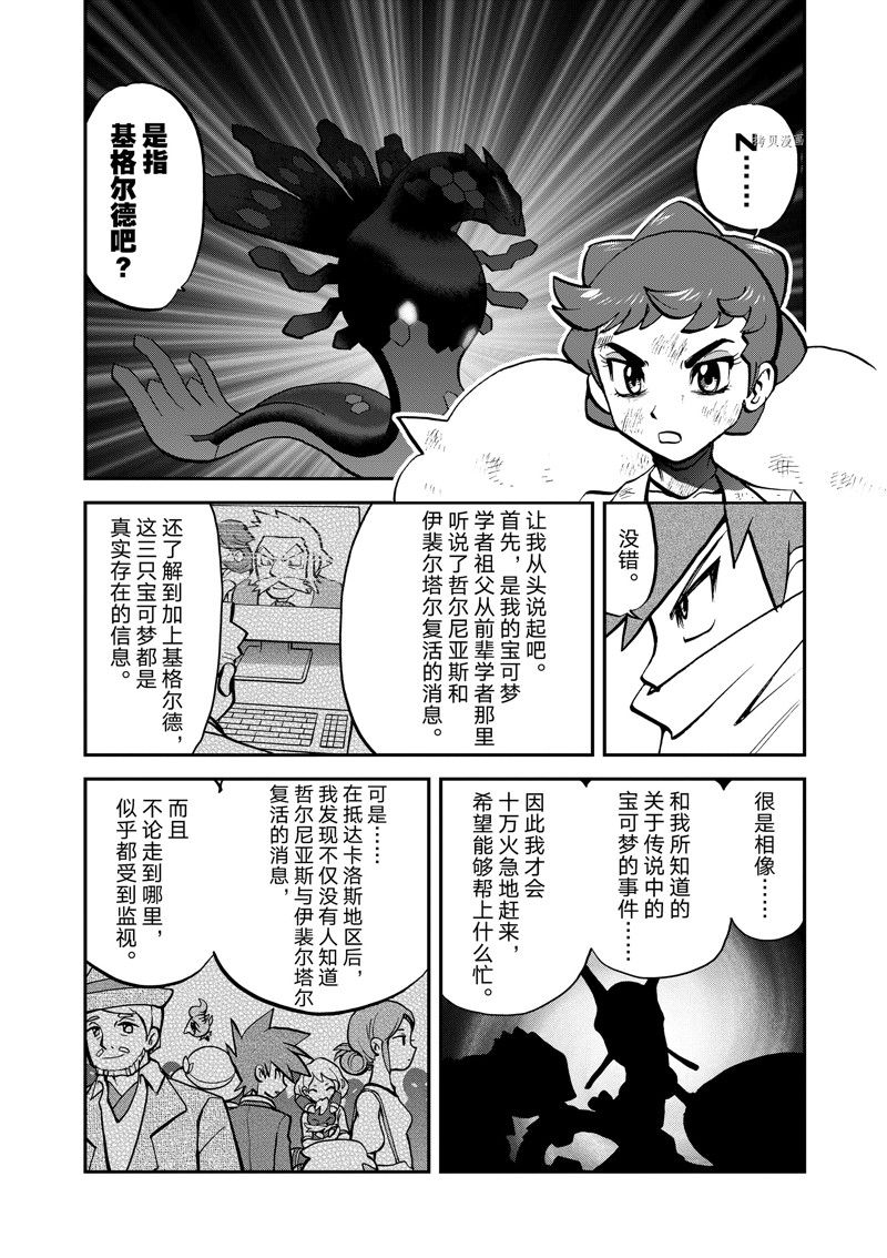 《神奇宝贝特别篇》漫画最新章节第582话 试看版免费下拉式在线观看章节第【4】张图片