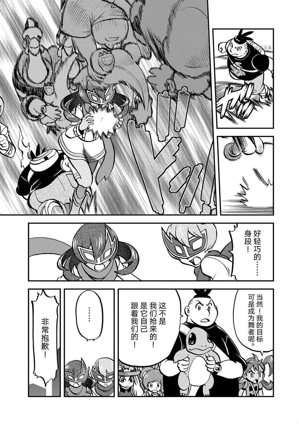 《神奇宝贝特别篇》漫画最新章节第558话免费下拉式在线观看章节第【17】张图片