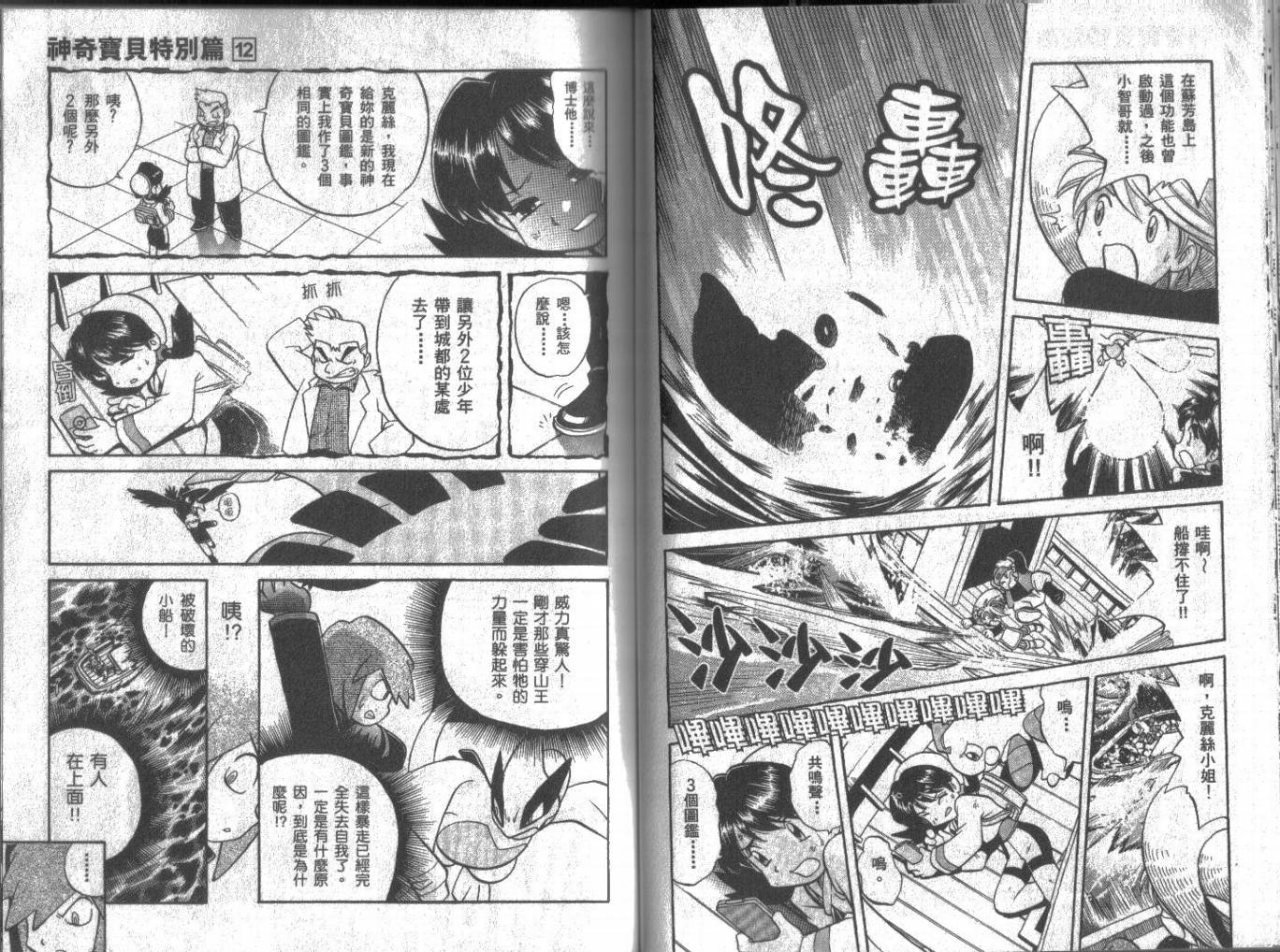 《神奇宝贝特别篇》漫画最新章节第12卷免费下拉式在线观看章节第【32】张图片