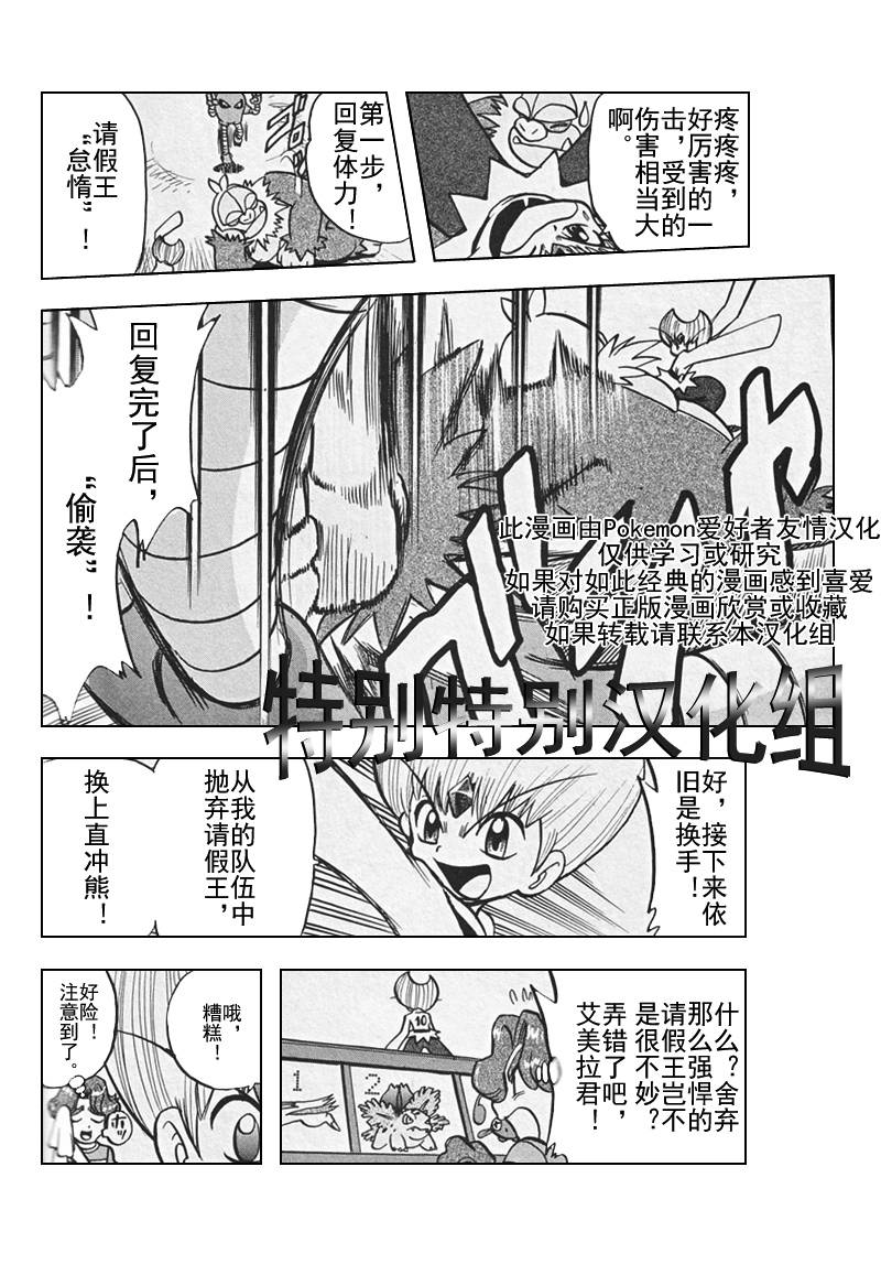 《神奇宝贝特别篇》漫画最新章节第306话免费下拉式在线观看章节第【5】张图片