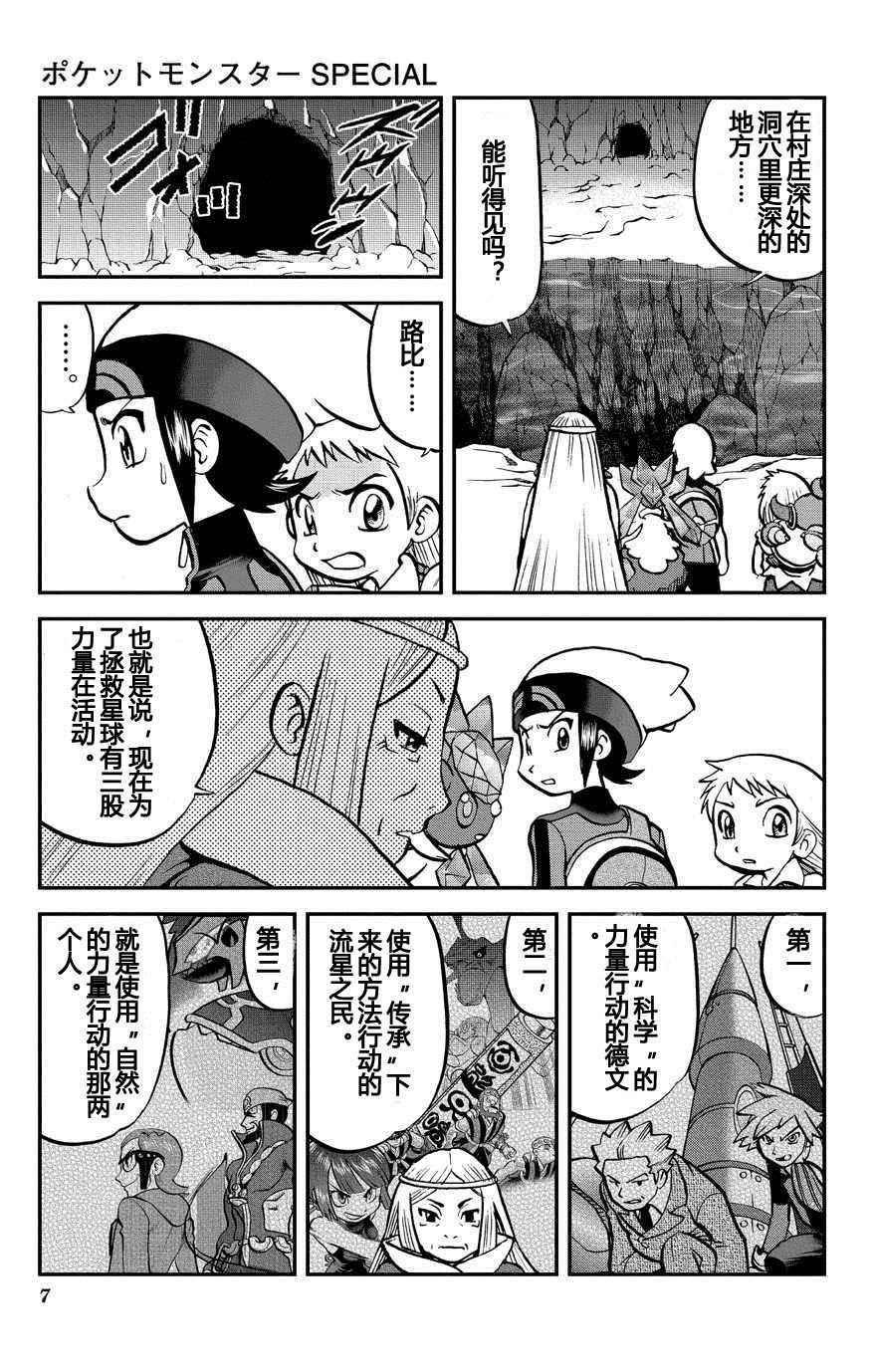 《神奇宝贝特别篇》漫画最新章节ORAS 14免费下拉式在线观看章节第【7】张图片