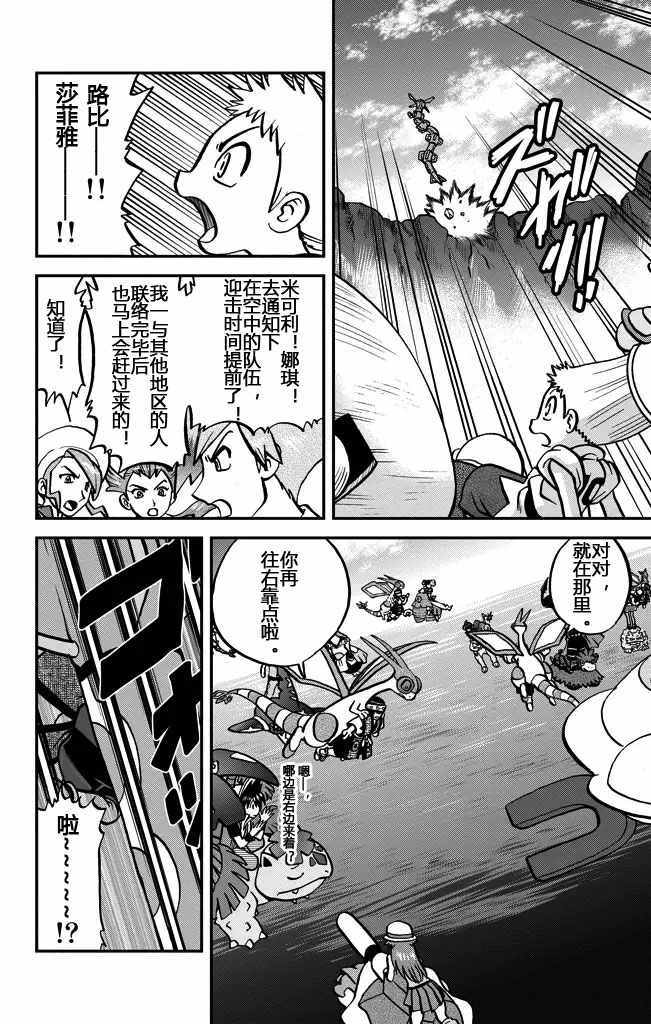 《神奇宝贝特别篇》漫画最新章节ORAS21免费下拉式在线观看章节第【4】张图片