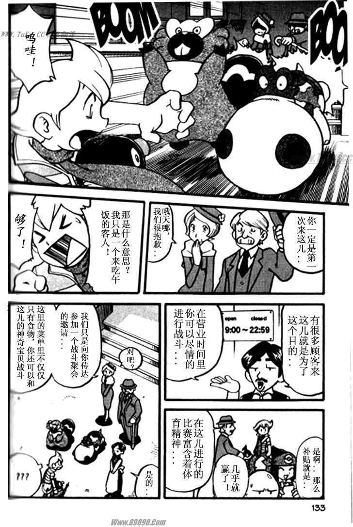 《神奇宝贝特别篇》漫画最新章节第32卷免费下拉式在线观看章节第【122】张图片