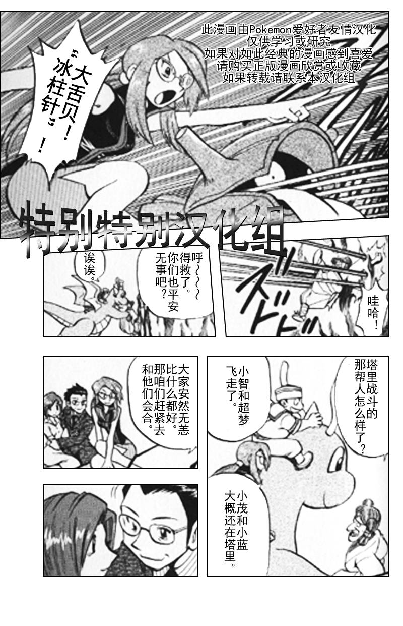 《神奇宝贝特别篇》漫画最新章节第292话免费下拉式在线观看章节第【14】张图片