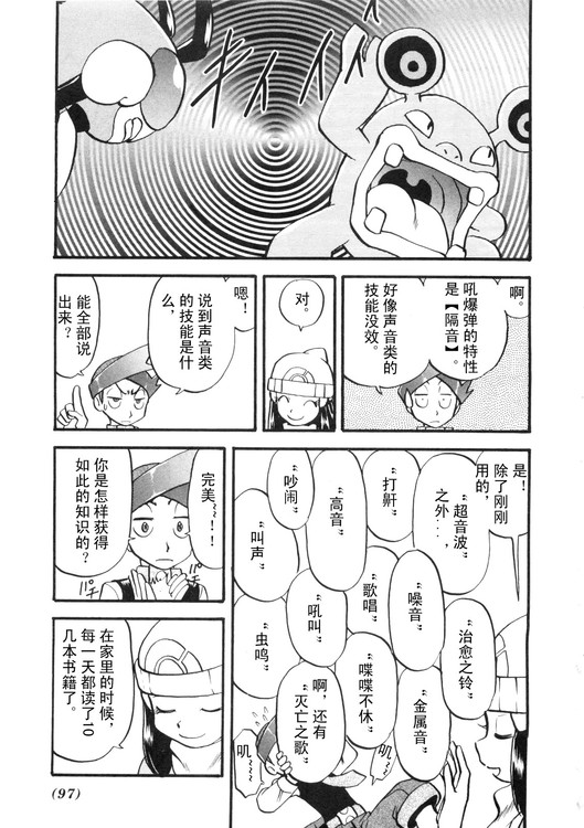 《神奇宝贝特别篇》漫画最新章节第39卷免费下拉式在线观看章节第【91】张图片