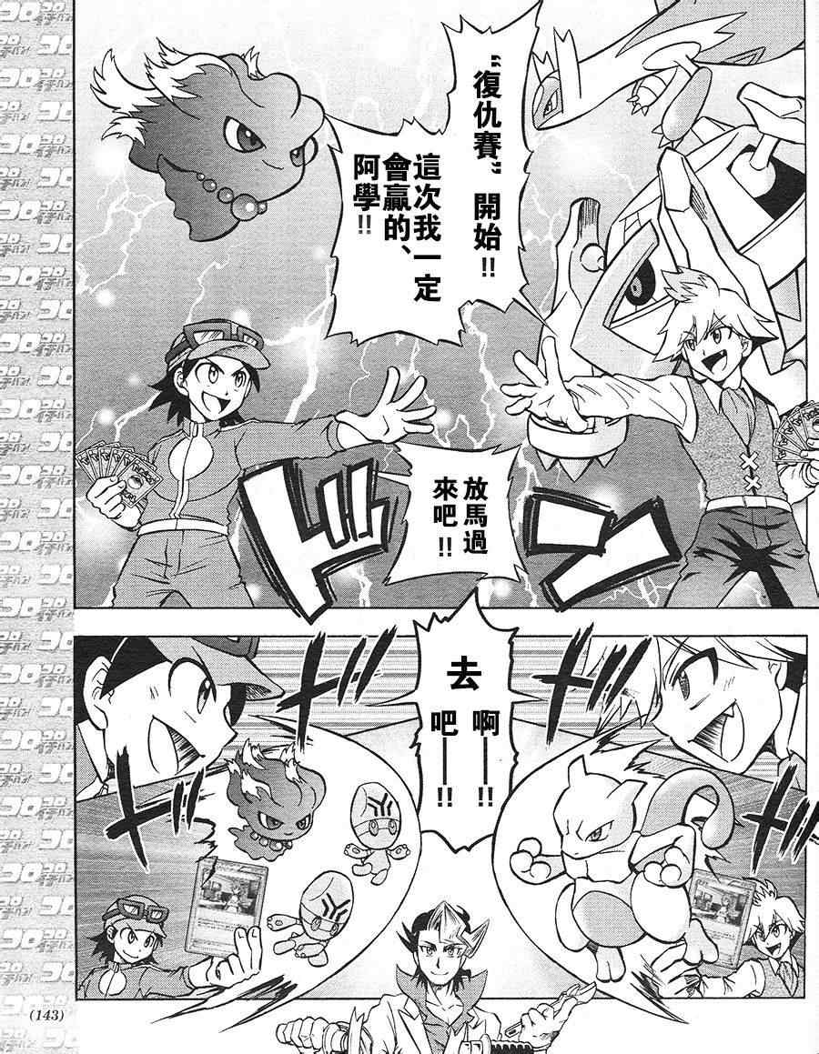 《神奇宝贝特别篇》漫画最新章节特别篇：宝可梦卡牌免费下拉式在线观看章节第【3】张图片