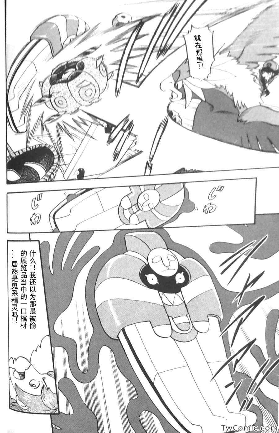 《神奇宝贝特别篇》漫画最新章节第475话免费下拉式在线观看章节第【18】张图片