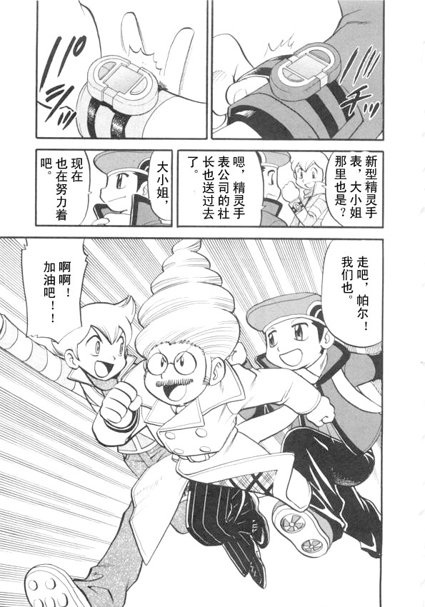 《神奇宝贝特别篇》漫画最新章节第423话 波克基斯免费下拉式在线观看章节第【14】张图片