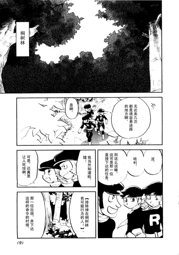 《神奇宝贝特别篇》漫画最新章节第43卷免费下拉式在线观看章节第【8】张图片