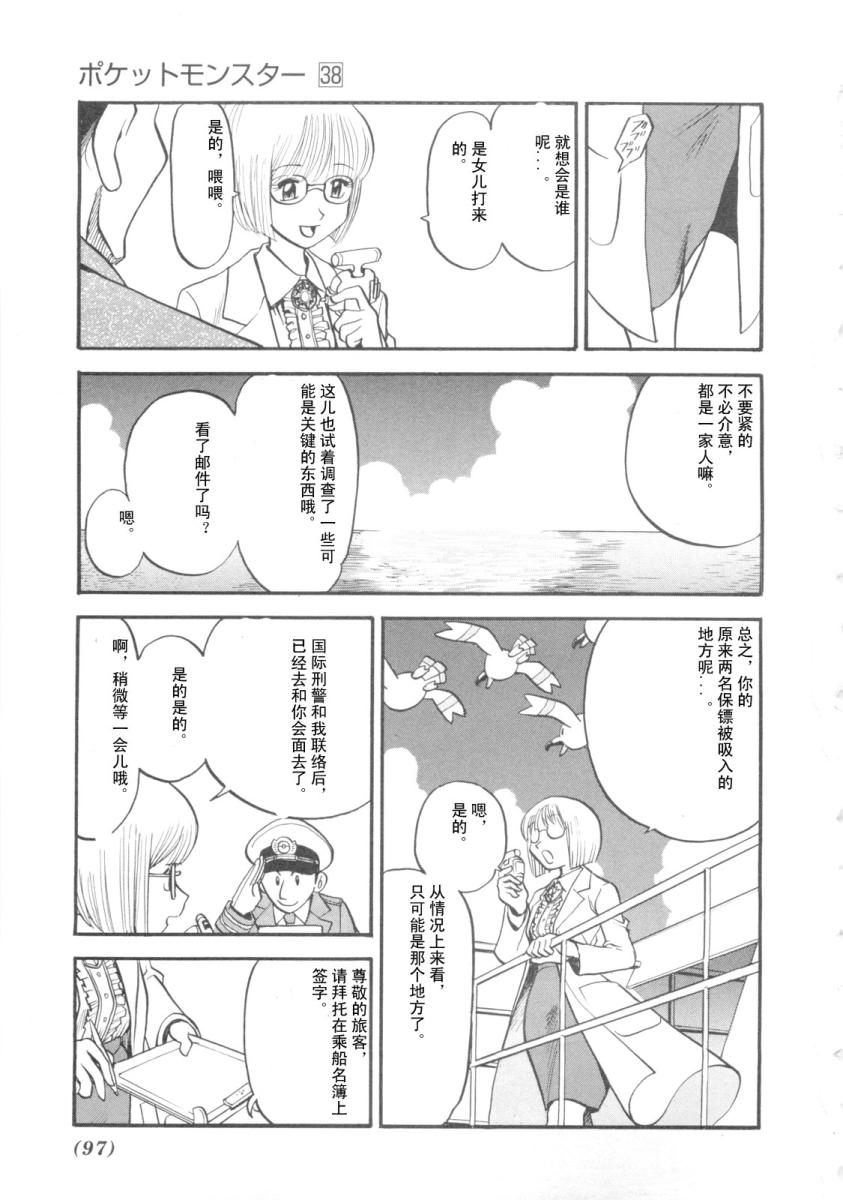 《神奇宝贝特别篇》漫画最新章节第38卷免费下拉式在线观看章节第【92】张图片