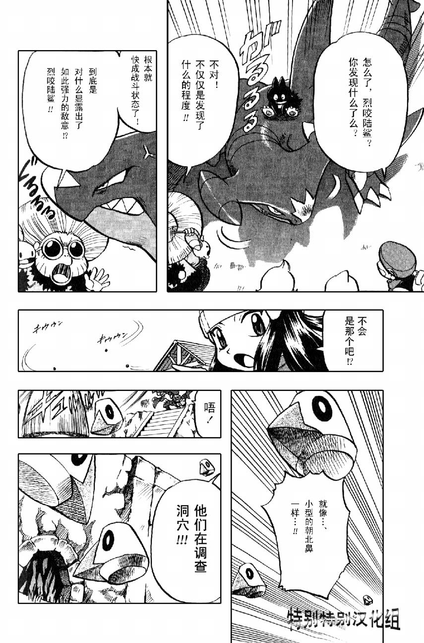 《神奇宝贝特别篇》漫画最新章节第33卷免费下拉式在线观看章节第【61】张图片