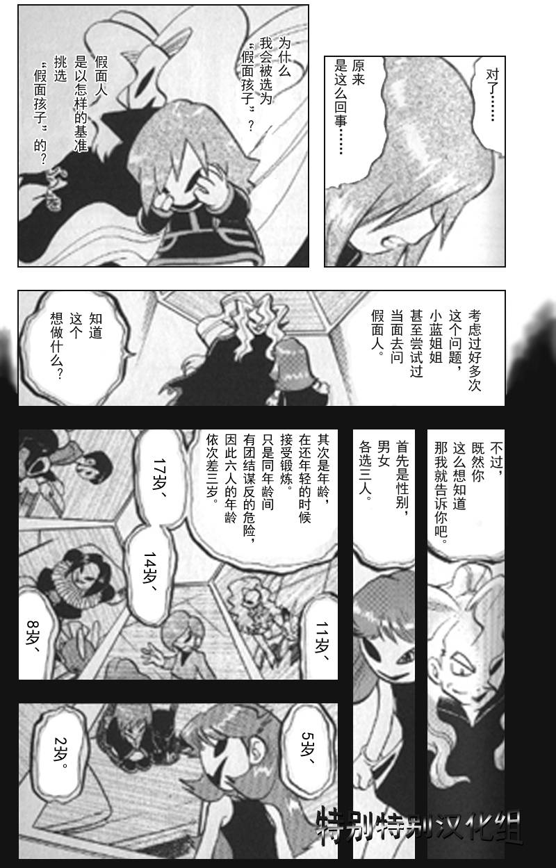 《神奇宝贝特别篇》漫画最新章节第297话免费下拉式在线观看章节第【4】张图片