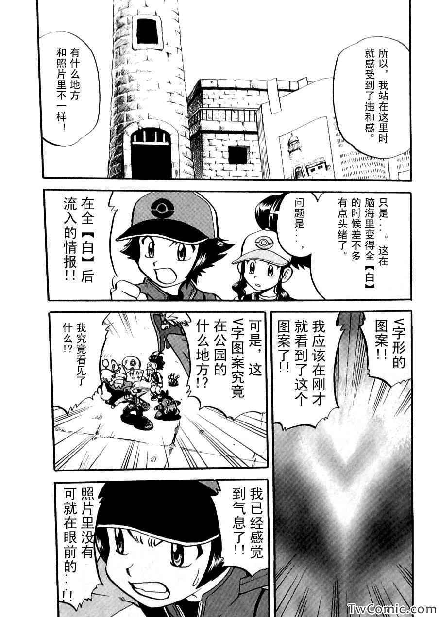 《神奇宝贝特别篇》漫画最新章节第480话免费下拉式在线观看章节第【9】张图片