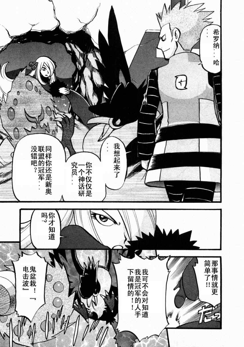 《神奇宝贝特别篇》漫画最新章节第409话免费下拉式在线观看章节第【2】张图片