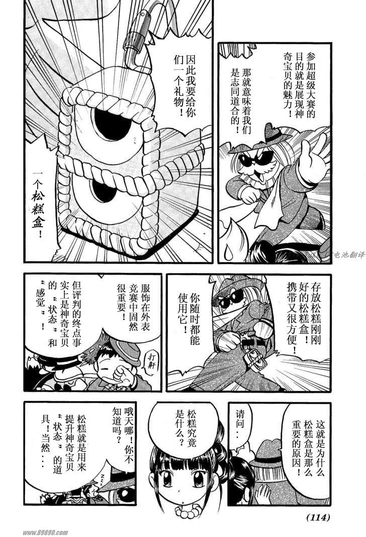 《神奇宝贝特别篇》漫画最新章节第31卷免费下拉式在线观看章节第【112】张图片