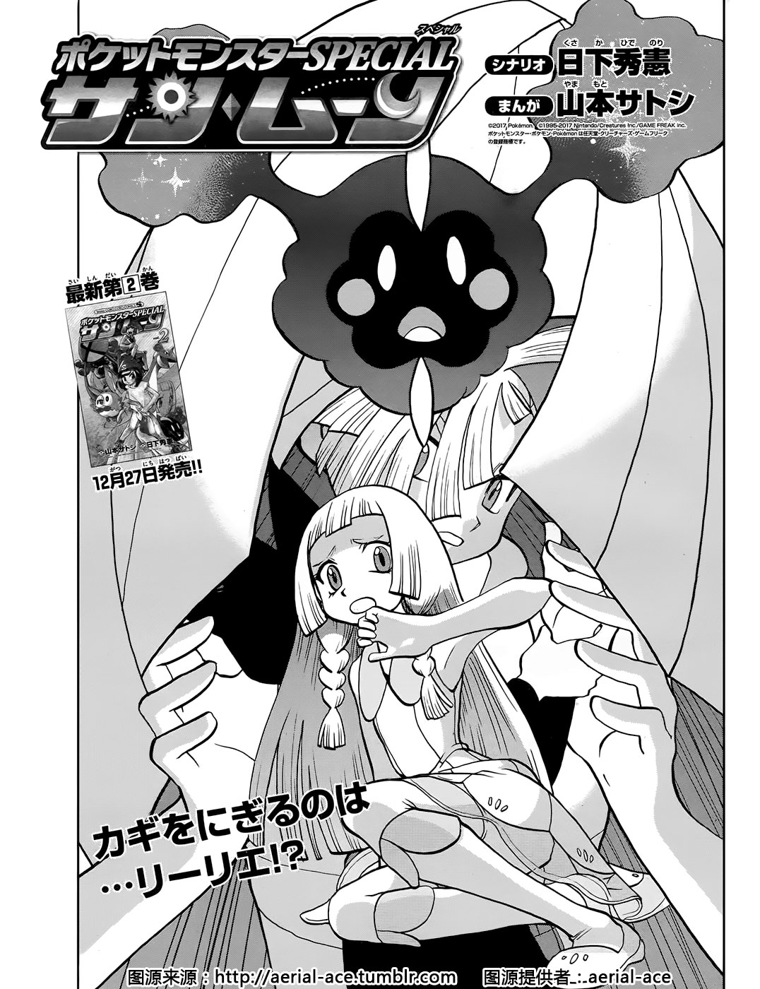 《神奇宝贝特别篇》漫画最新章节sun＆moon篇14免费下拉式在线观看章节第【1】张图片