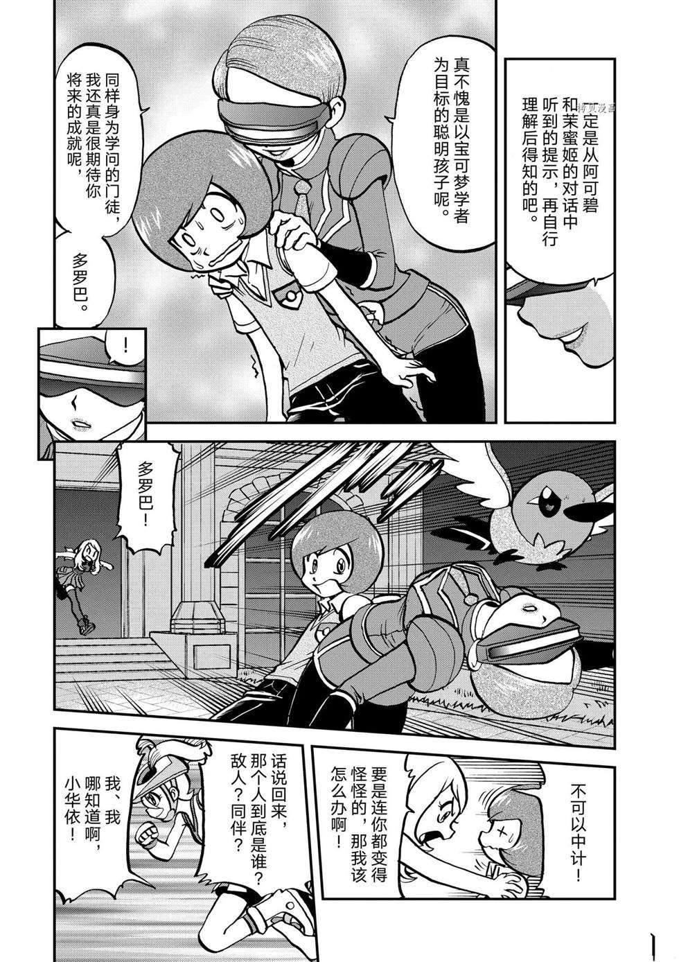 《神奇宝贝特别篇》漫画最新章节第556话免费下拉式在线观看章节第【5】张图片