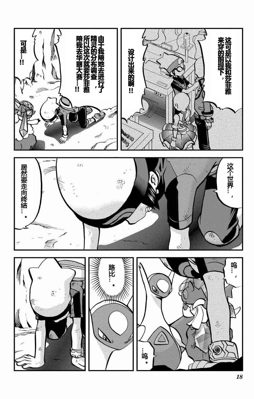 《神奇宝贝特别篇》漫画最新章节外传：第11话  ORAS07免费下拉式在线观看章节第【18】张图片