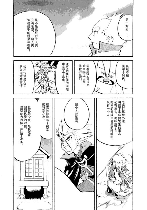 《神奇宝贝特别篇》漫画最新章节第43卷免费下拉式在线观看章节第【27】张图片