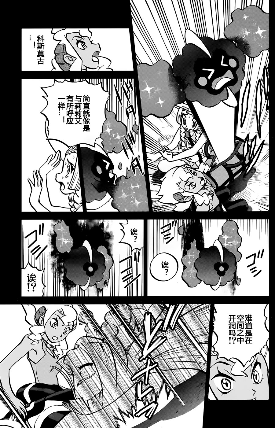 《神奇宝贝特别篇》漫画最新章节sun＆moon篇14免费下拉式在线观看章节第【9】张图片