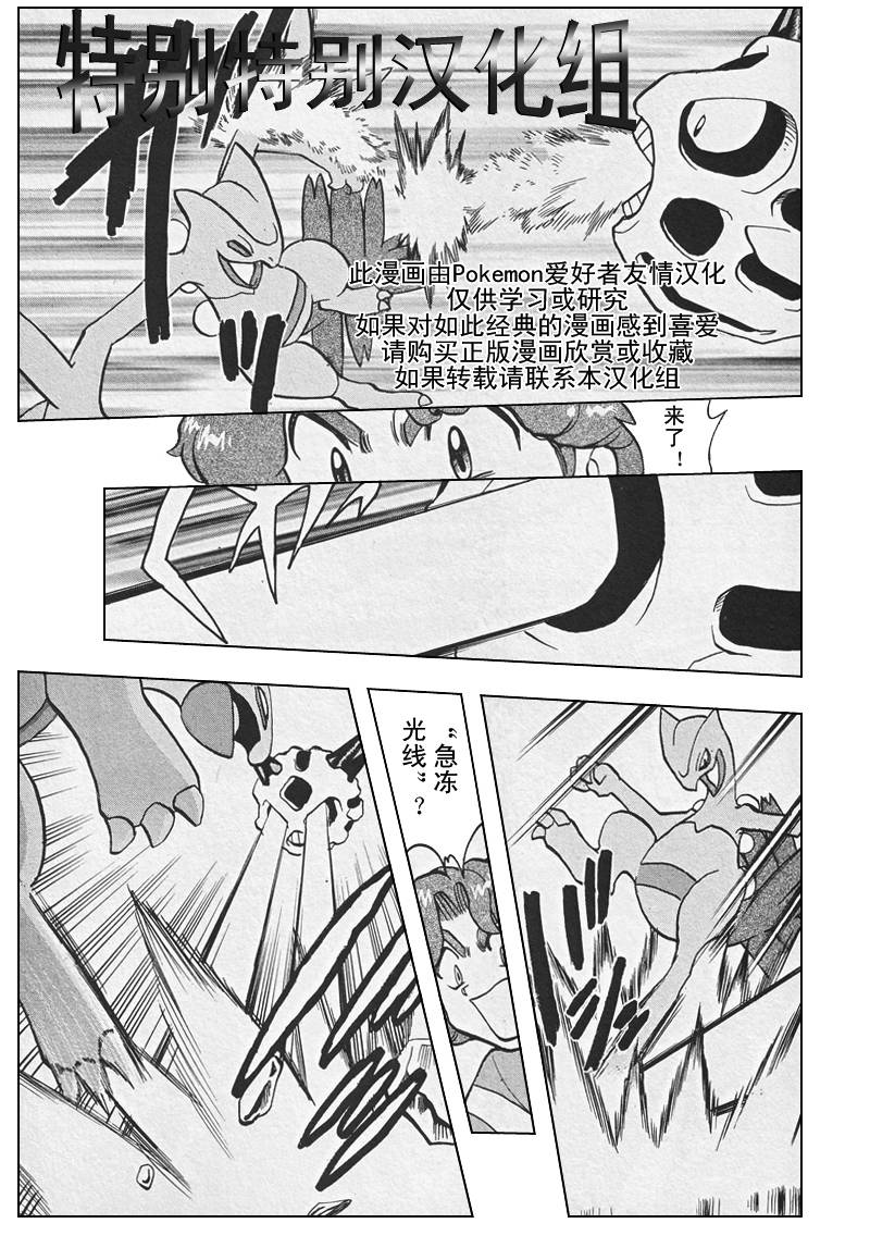 《神奇宝贝特别篇》漫画最新章节第26卷免费下拉式在线观看章节第【147】张图片