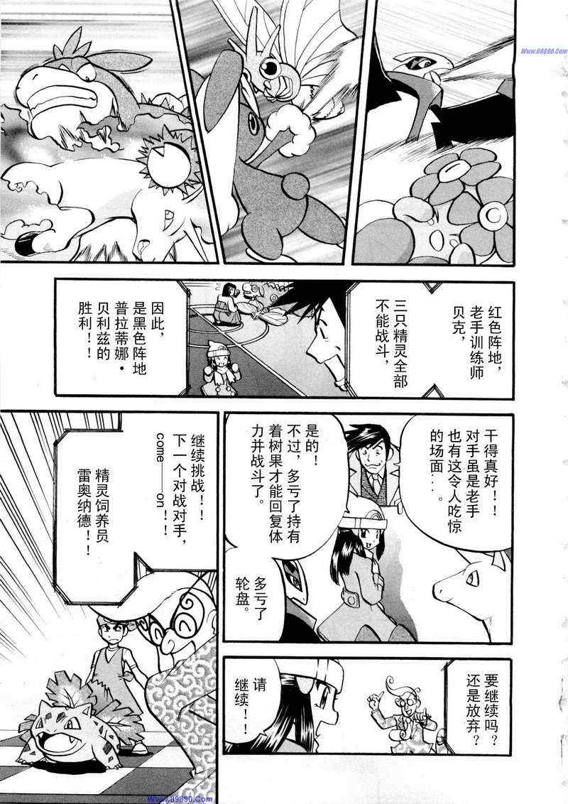 《神奇宝贝特别篇》漫画最新章节第422话免费下拉式在线观看章节第【5】张图片