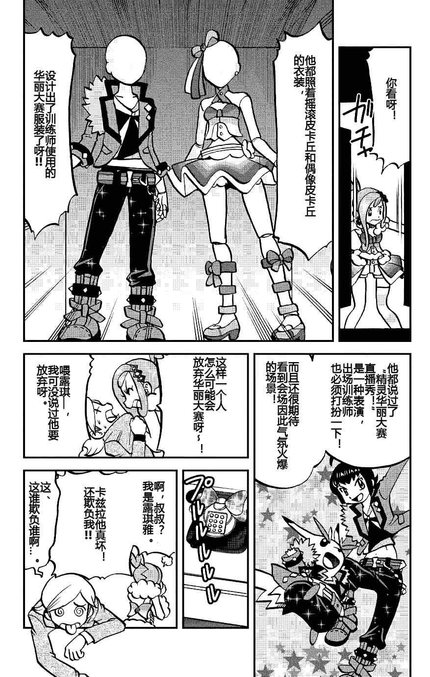 《神奇宝贝特别篇》漫画最新章节外传：第7话  ORAS03免费下拉式在线观看章节第【16】张图片