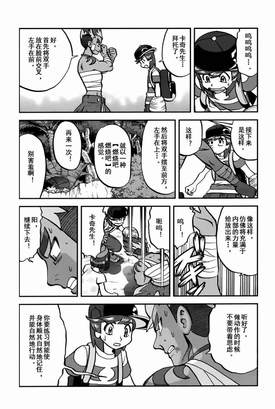 《神奇宝贝特别篇》漫画最新章节sun＆moon篇12免费下拉式在线观看章节第【9】张图片