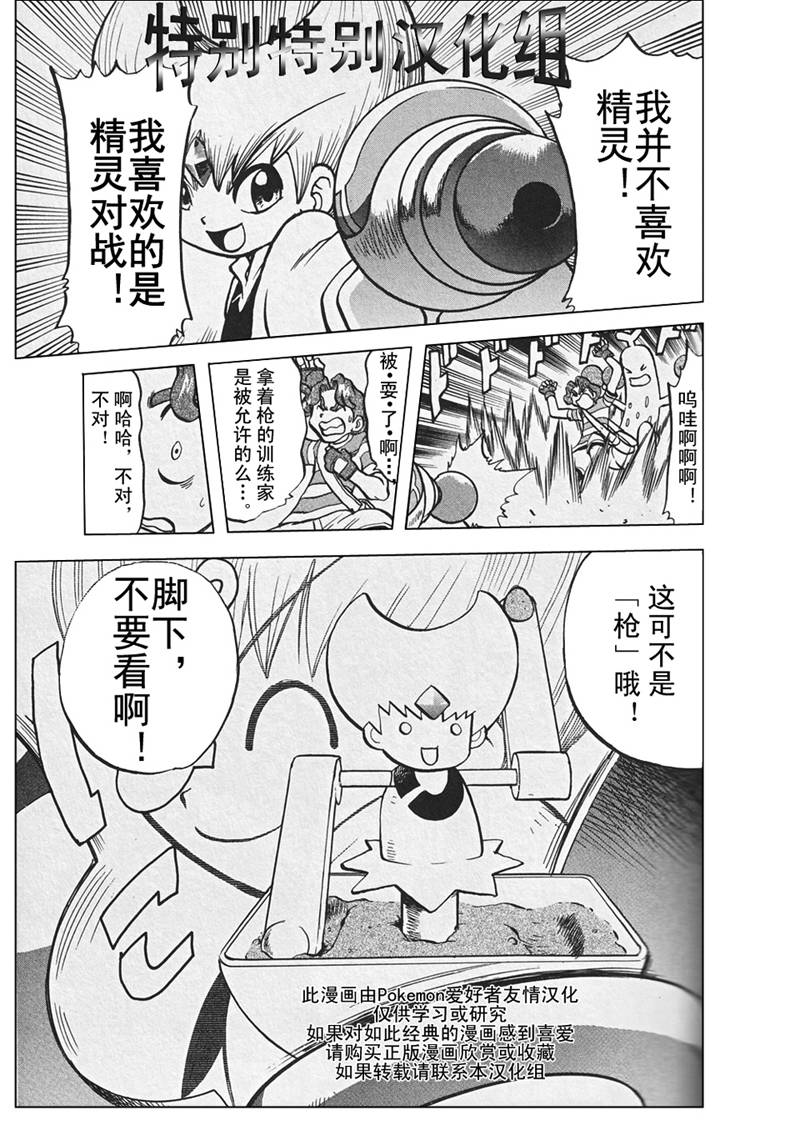 《神奇宝贝特别篇》漫画最新章节第26卷免费下拉式在线观看章节第【79】张图片