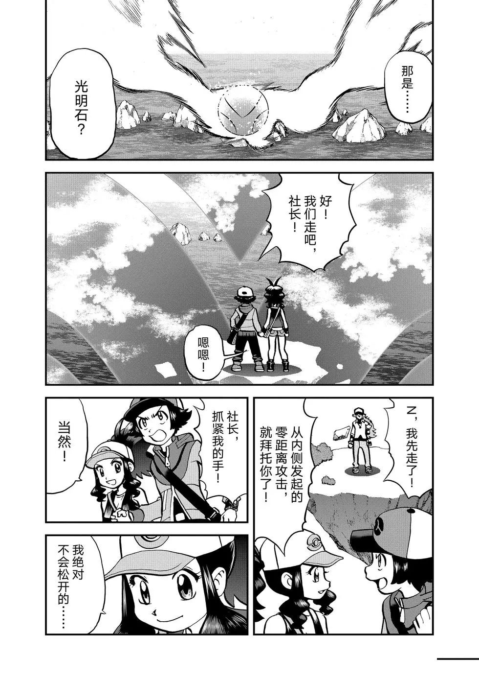 《神奇宝贝特别篇》漫画最新章节第544话免费下拉式在线观看章节第【15】张图片