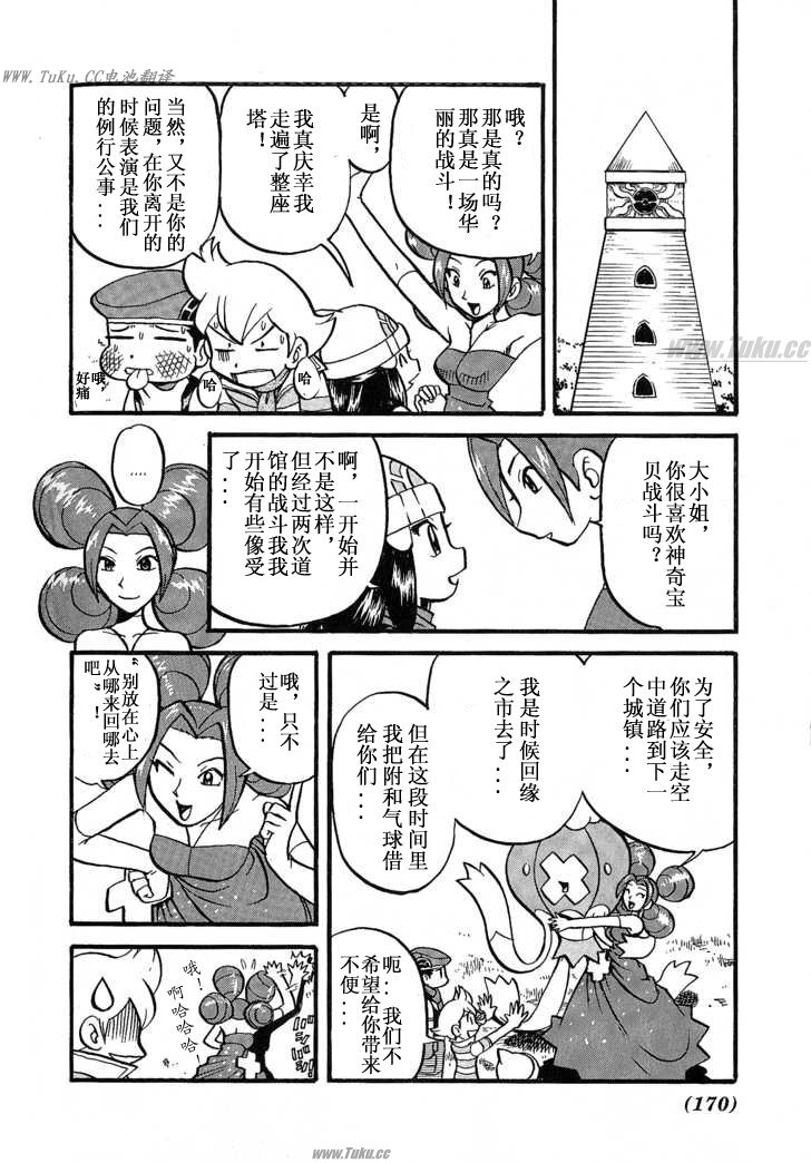 《神奇宝贝特别篇》漫画最新章节第31卷免费下拉式在线观看章节第【168】张图片