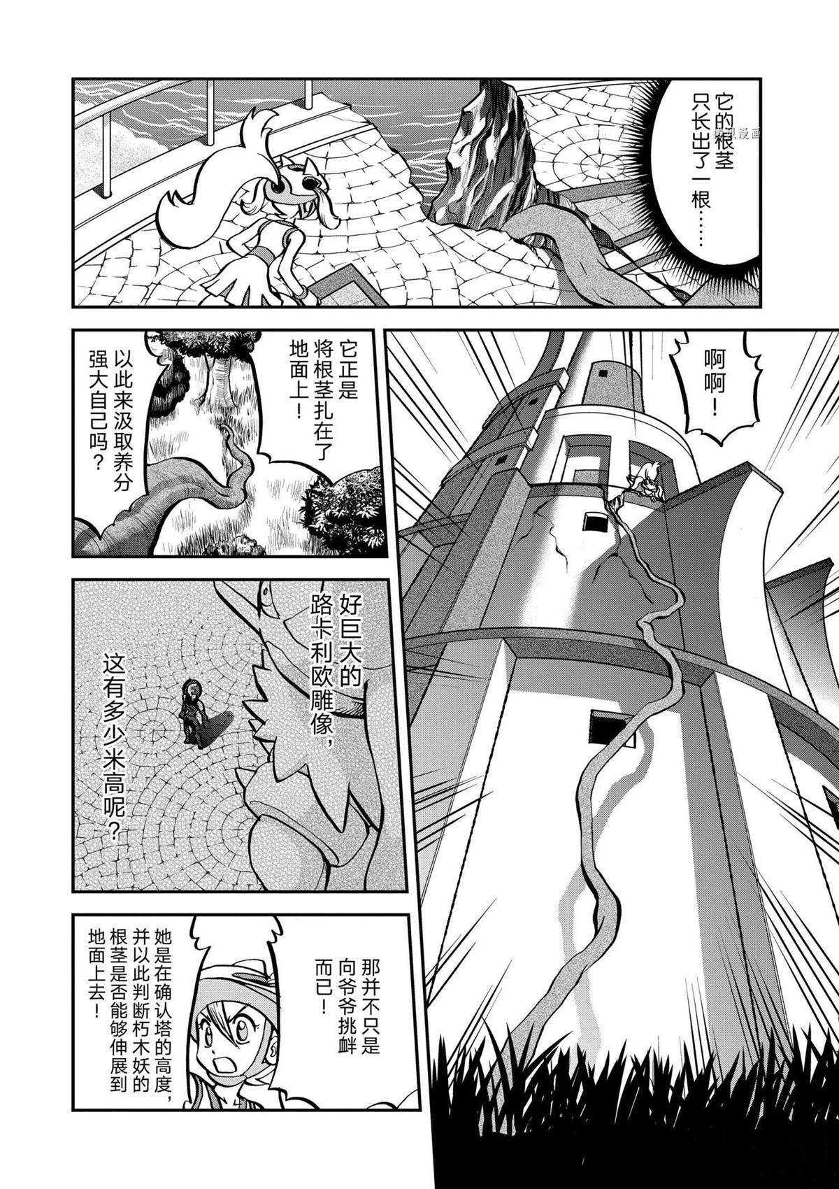 《神奇宝贝特别篇》漫画最新章节第561话免费下拉式在线观看章节第【6】张图片