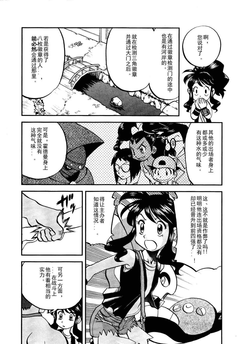 《神奇宝贝特别篇》漫画最新章节第517话 vs欧贝姆免费下拉式在线观看章节第【8】张图片