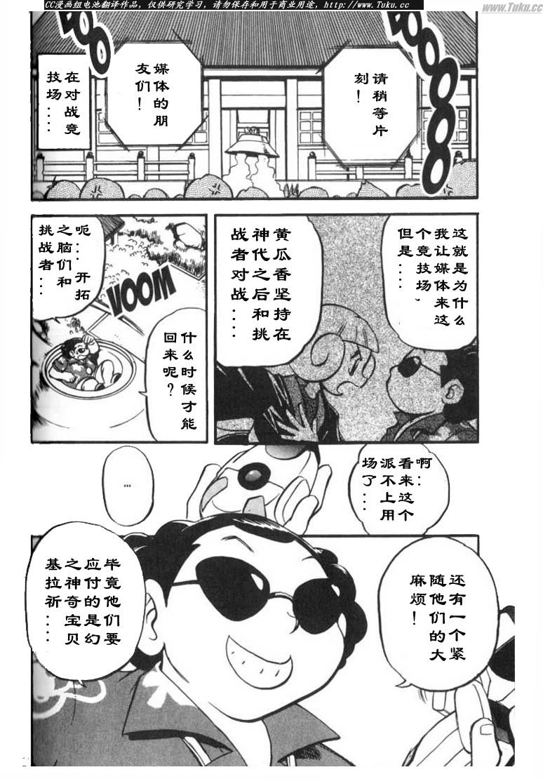 《神奇宝贝特别篇》漫画最新章节第316话免费下拉式在线观看章节第【10】张图片