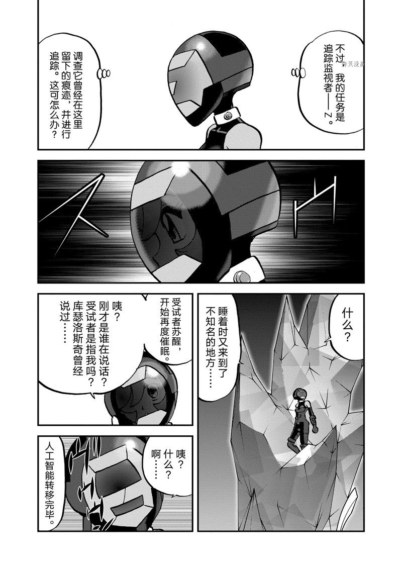 《神奇宝贝特别篇》漫画最新章节第584话 试看版免费下拉式在线观看章节第【24】张图片