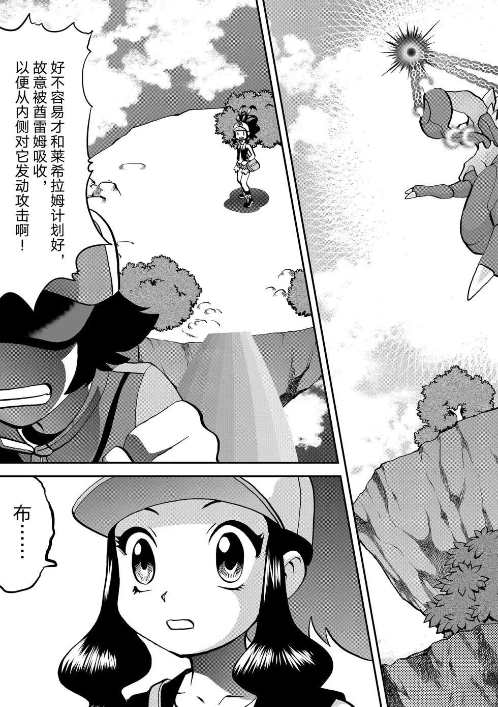 《神奇宝贝特别篇》漫画最新章节第544话免费下拉式在线观看章节第【5】张图片