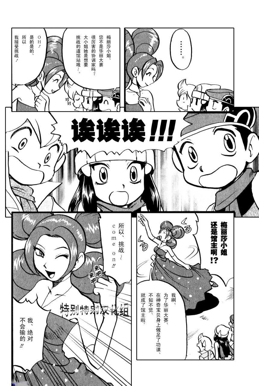 《神奇宝贝特别篇》漫画最新章节第33卷免费下拉式在线观看章节第【127】张图片