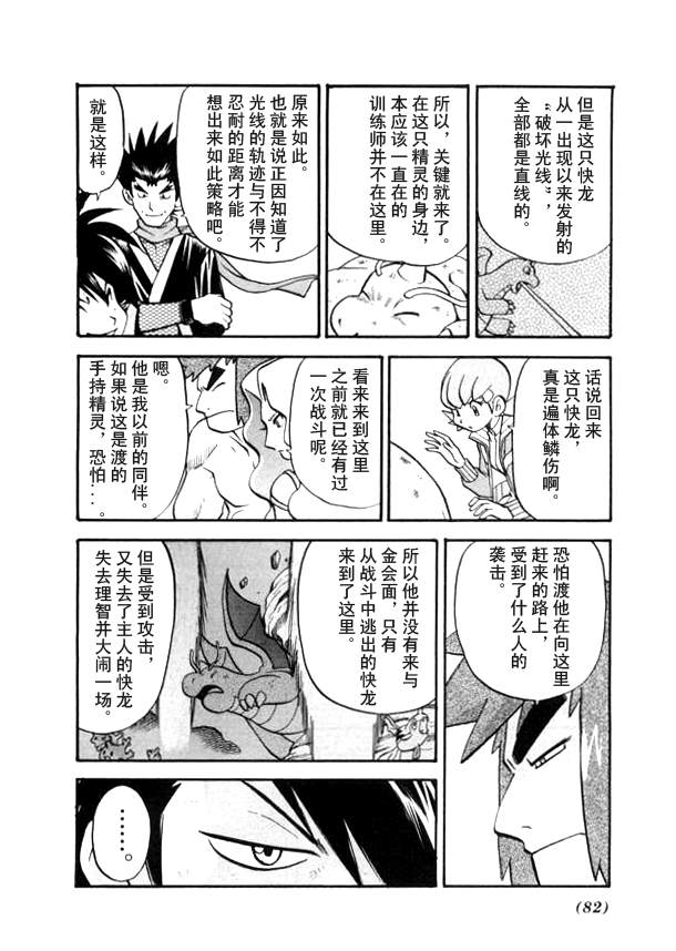 《神奇宝贝特别篇》漫画最新章节第41卷免费下拉式在线观看章节第【57】张图片