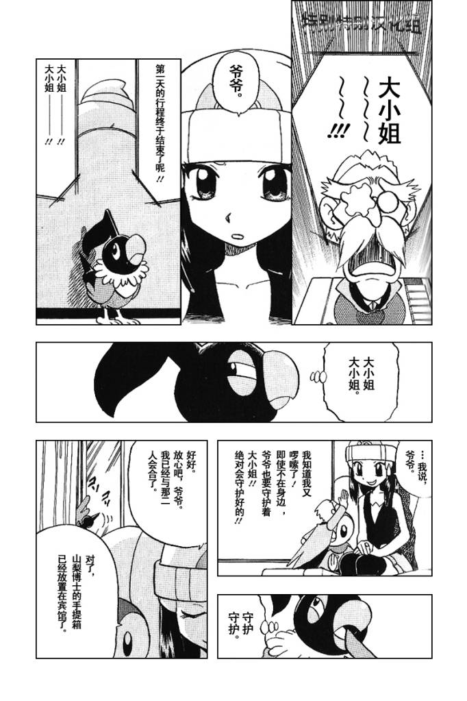 《神奇宝贝特别篇》漫画最新章节第339话免费下拉式在线观看章节第【8】张图片