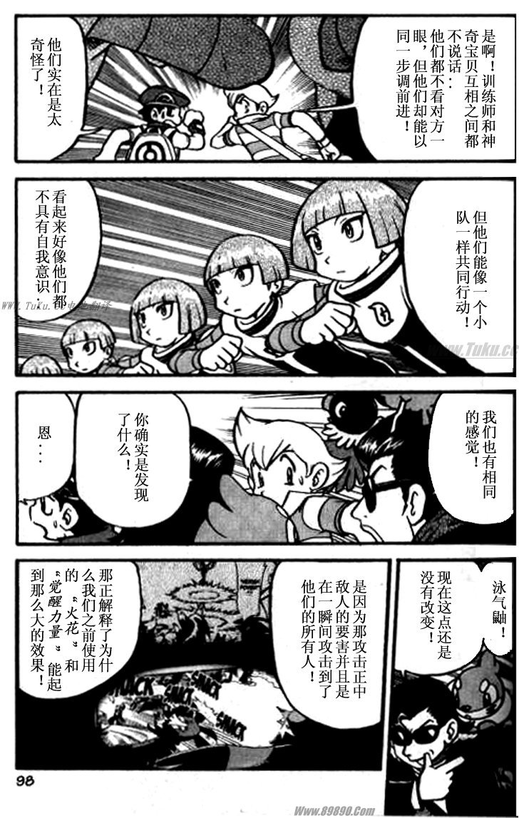 《神奇宝贝特别篇》漫画最新章节第32卷免费下拉式在线观看章节第【90】张图片