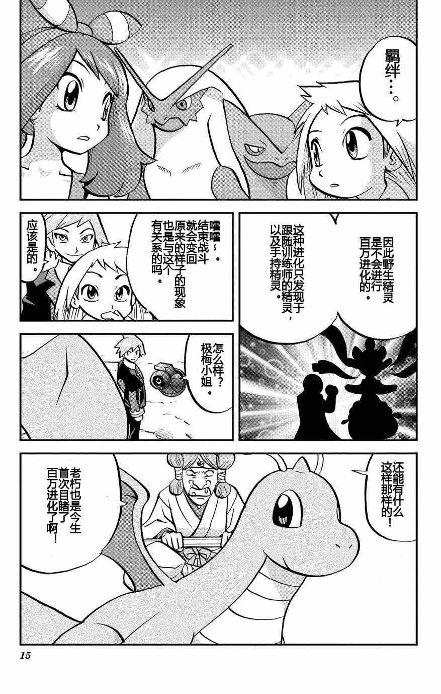 《神奇宝贝特别篇》漫画最新章节外传：第8话  ORAS04免费下拉式在线观看章节第【15】张图片