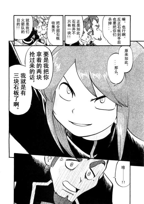 《神奇宝贝特别篇》漫画最新章节第41卷免费下拉式在线观看章节第【105】张图片