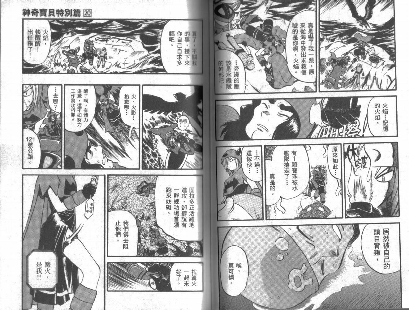 《神奇宝贝特别篇》漫画最新章节第20卷免费下拉式在线观看章节第【49】张图片