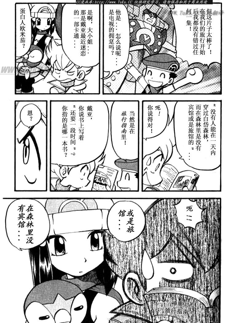 《神奇宝贝特别篇》漫画最新章节第345话免费下拉式在线观看章节第【5】张图片