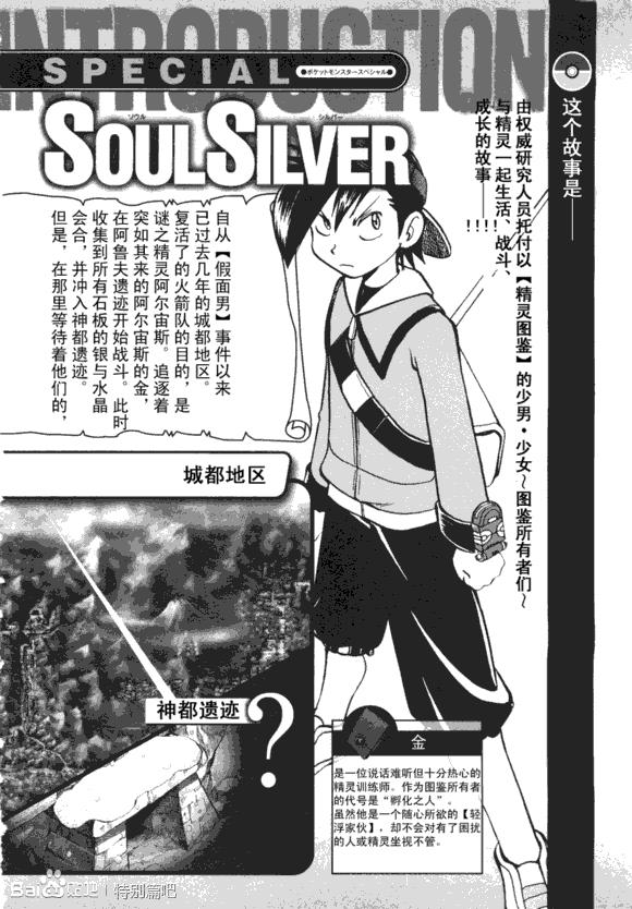 《神奇宝贝特别篇》漫画最新章节第43卷免费下拉式在线观看章节第【3】张图片