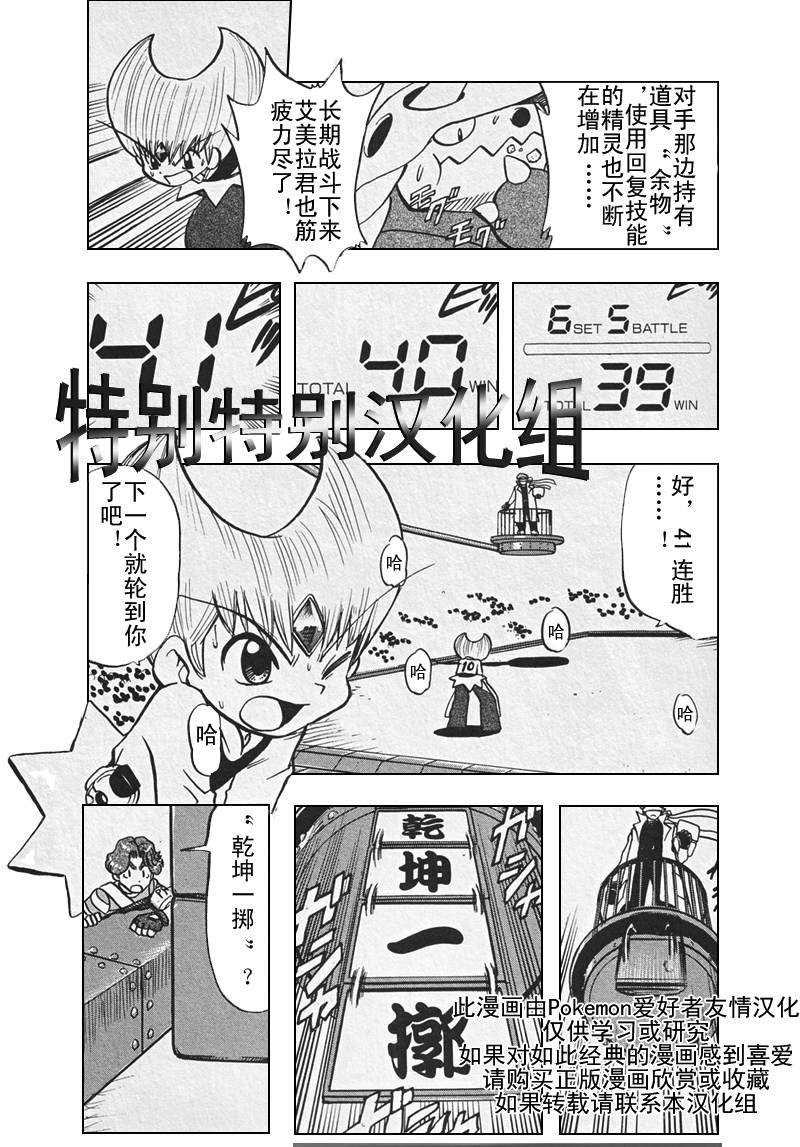 《神奇宝贝特别篇》漫画最新章节第306话免费下拉式在线观看章节第【12】张图片