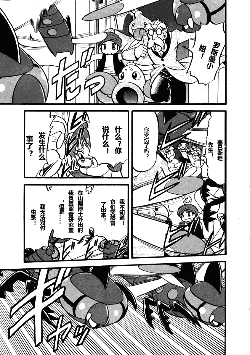 《神奇宝贝特别篇》漫画最新章节第393话免费下拉式在线观看章节第【8】张图片