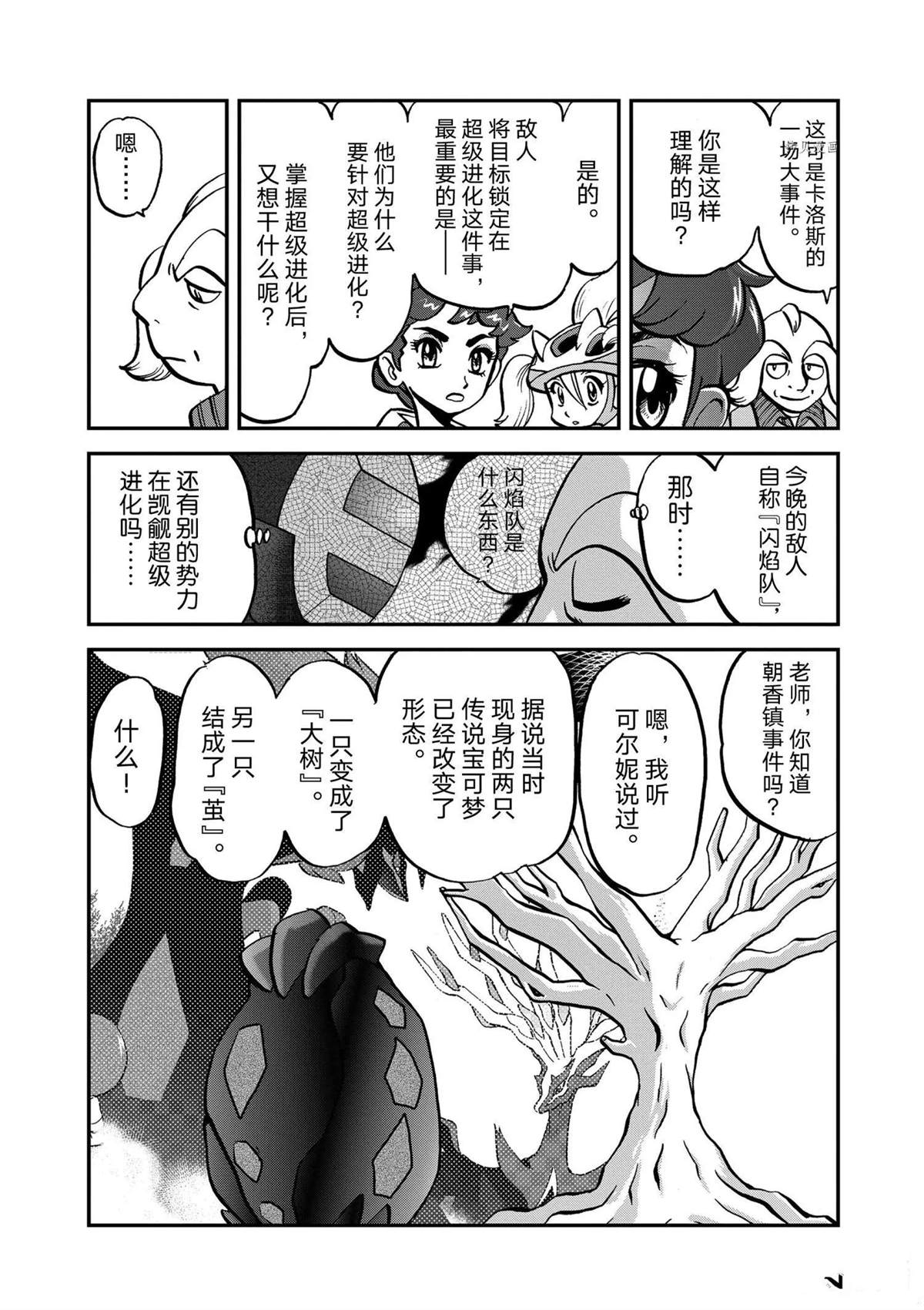 《神奇宝贝特别篇》漫画最新章节第568话免费下拉式在线观看章节第【23】张图片